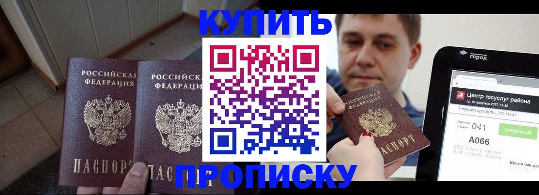 временная прописка в Каспийске